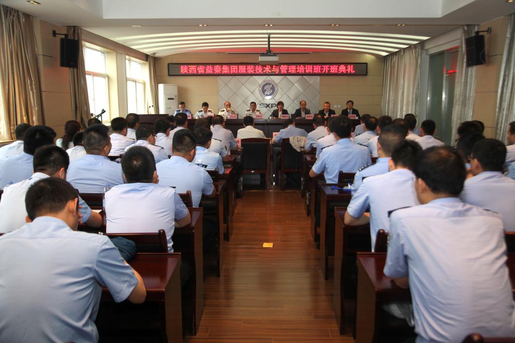 陕西益秦集团公司“服装技术与管理”培训班在公司顺利开班