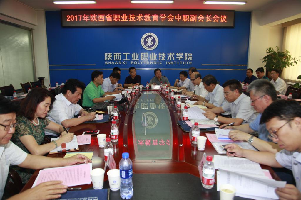 陕西省职业技术教育学会2017年中职学校副会长会议在公司召开