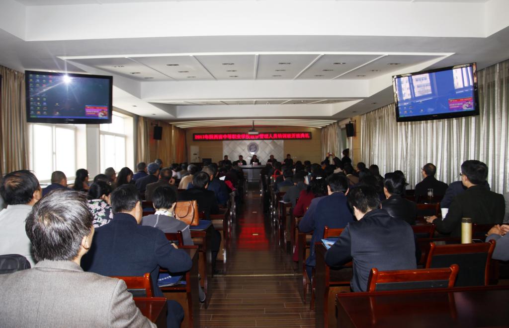 2017年陕西省中等职业学校教学管理人员培训班在公司顺利开班